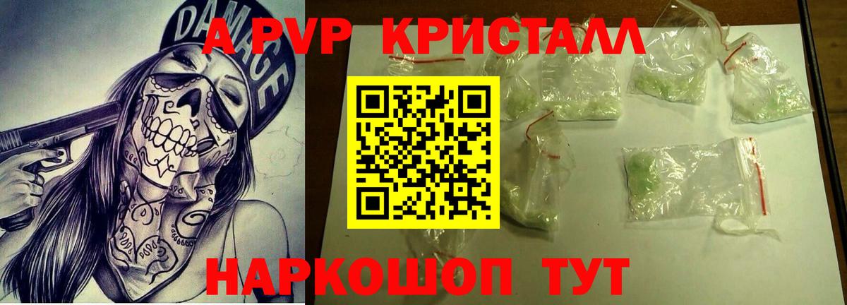 A PVP Crystall  A PVP  Alpha-PVP кристаллы  Вход с VPN  Киров  A-PVP Crystall 