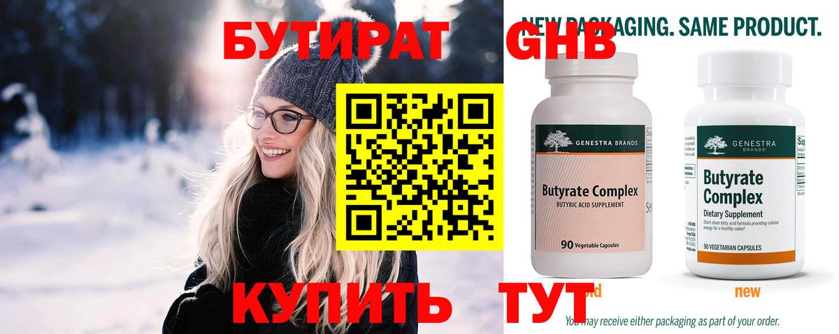 Бутират GHB Киров