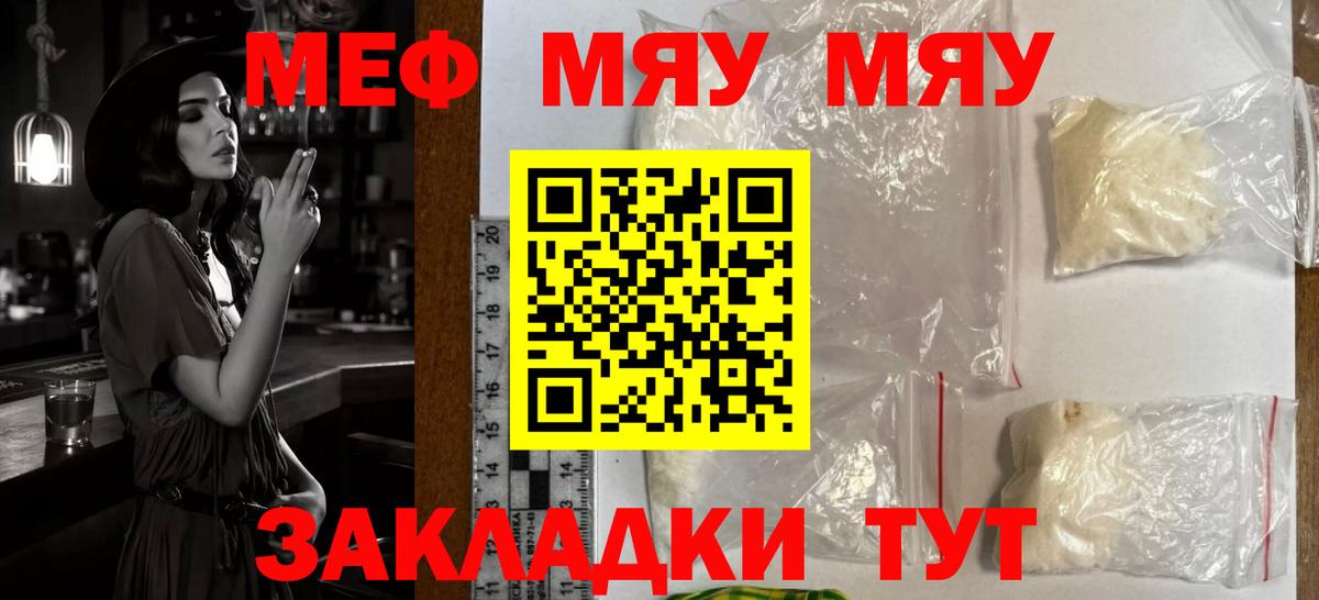 Киров  МЕФ  Вход с VPN  МЯУ-МЯУ мяу мяу  МЕФ VHQ 