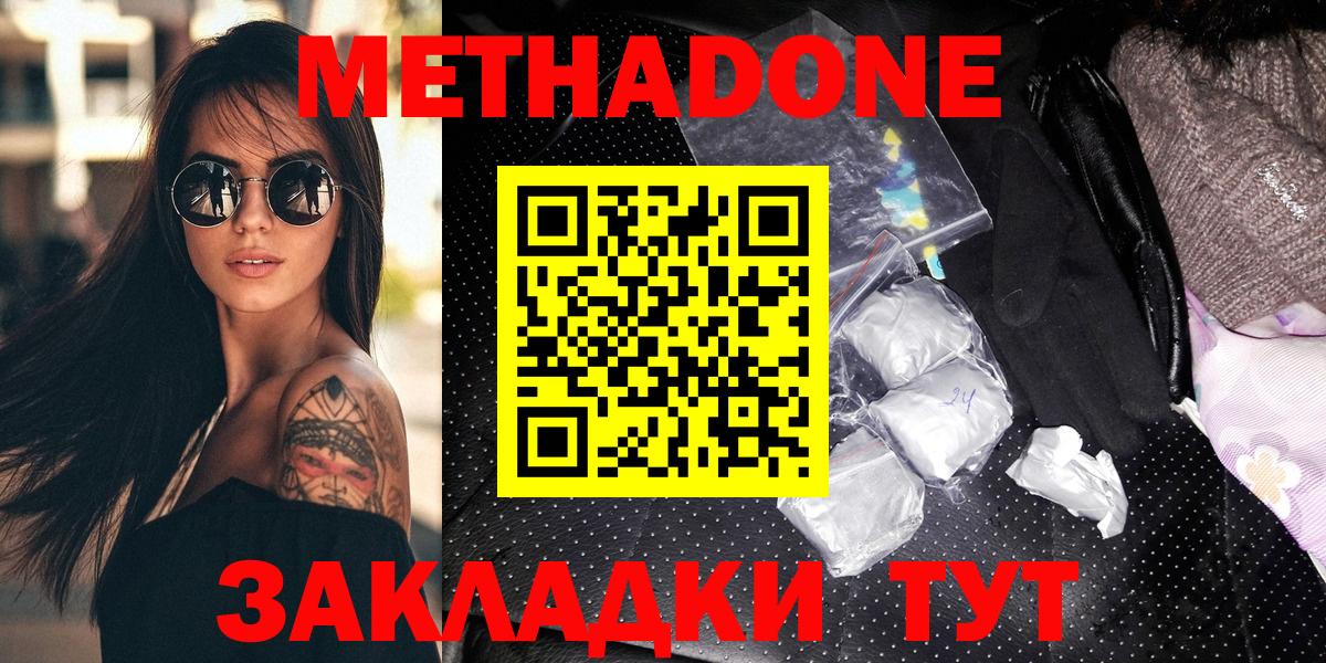 Метадон белоснежный  Вход с VPN  Метадон VHQ  Киров 
