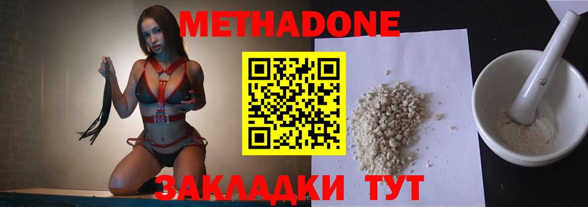 МЕТАДОН кристалл Киров